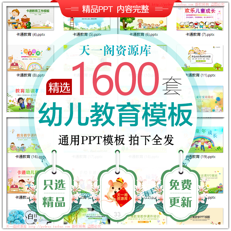 PPT模板幼儿园教学教师培训可爱卡通小学生教育说课件家长会动态