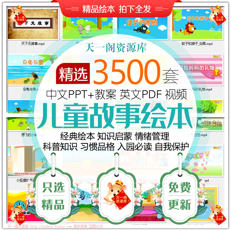 儿童故事绘本PPT课件幼儿园大小中班启蒙小学中英文分级阅读绘本