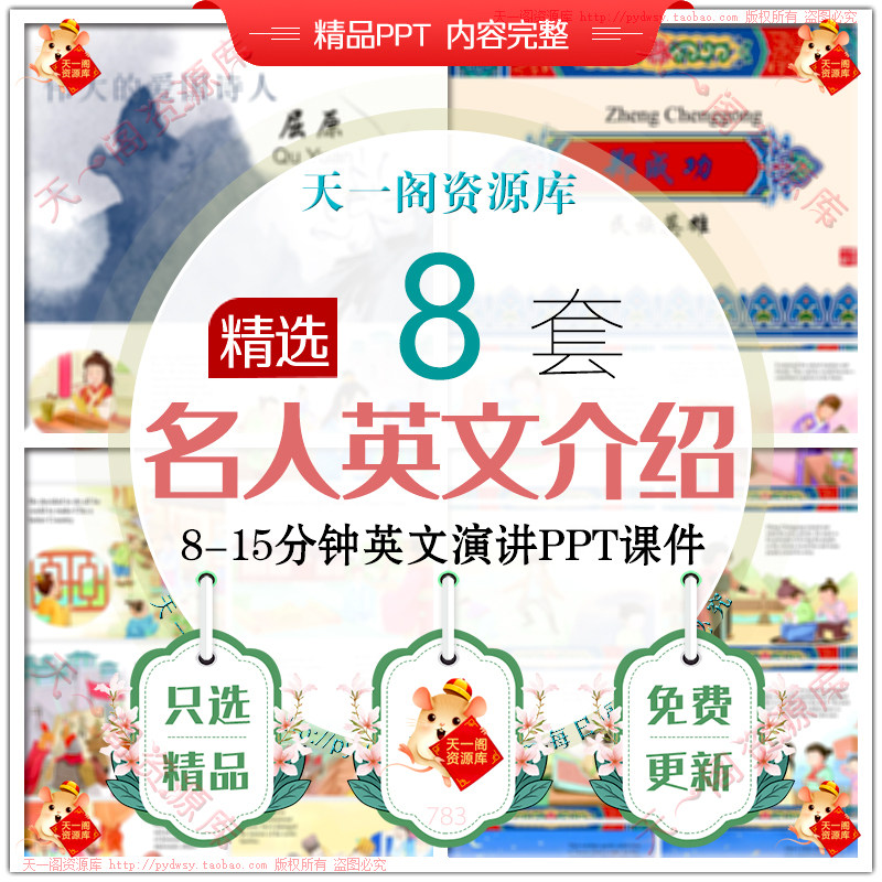 历史名人故事ppt课件中国古代历史名人英文介绍李白孔子演讲绘本