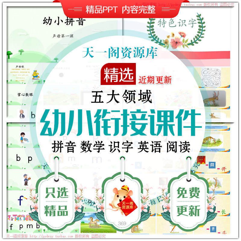 幼小衔接全套课程幼升小拼音数学识字英语PPT课件视频教程电子版