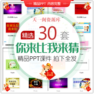 你来比我来猜PPT课件模板学校公司团建活动人物成语动物游戏素材