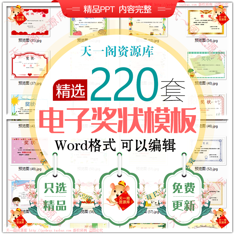 奖状电子版Word模板可修改编辑荣誉证书教师中小学生幼儿园表扬信