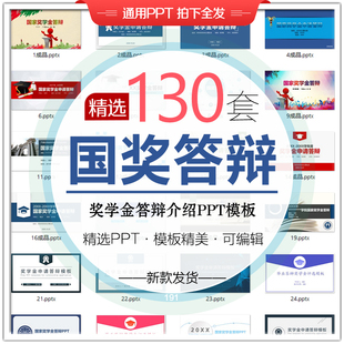 国家奖学金答辩PPT模板助学金奖学金申请自我介绍简约大气国奖ppt