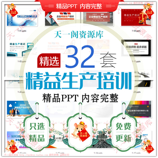 精益生产培训PPT课件企业工厂车间现场管理消除七大浪费知识手册