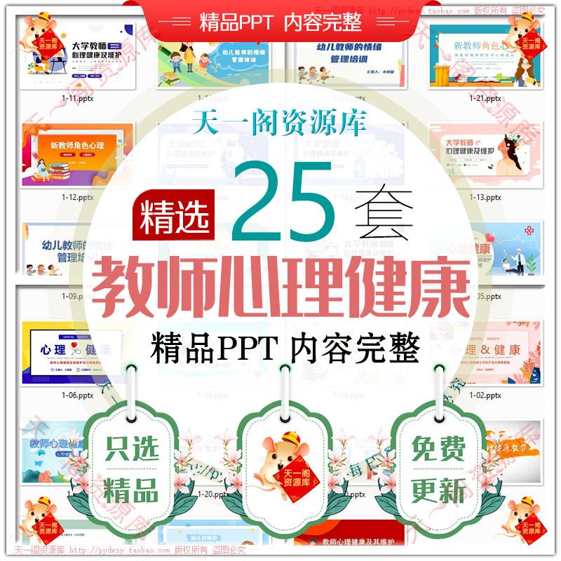 教师心理健康培训心得体会ppt课件老师情绪管理压力缓解知识讲座