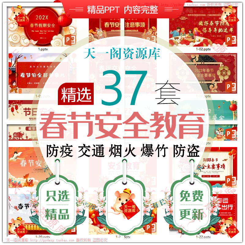 春节过年安全教育班会PPT课件中小学春节假期平安春运出行防疫WPS