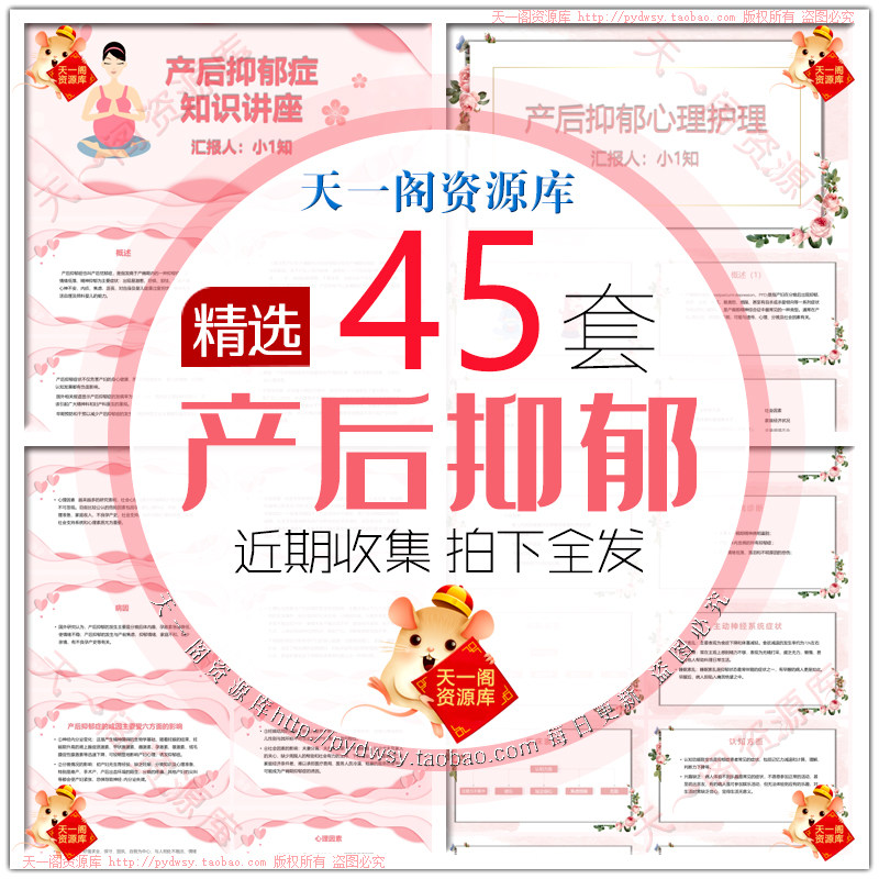 孕妇产妇产后抑郁症护理PPT模板焦虑症关爱抑郁症心理健康宣传wps