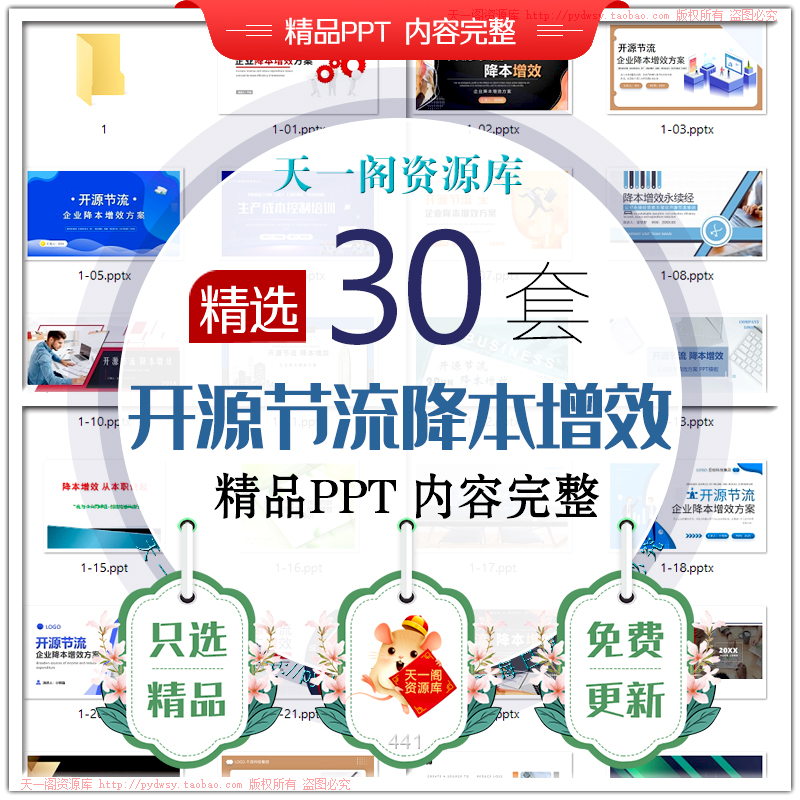 开源节流降本增效PPT课件成本控制节约开支减少浪费精细管理模板