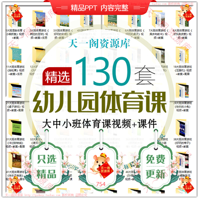 幼儿园大中小班体育户外游戏活动PPT课件电子教案老师优质课说课