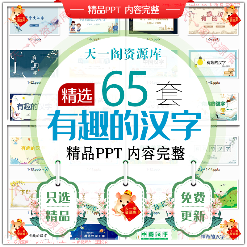 小学生有趣的汉字ppt模板听写大赛中国汉字的演变课件素材有内容