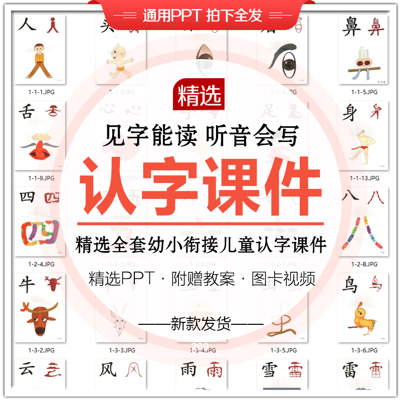认字PPT课件幼儿幼小衔接认字教程儿童识字教案图片动画视频课件