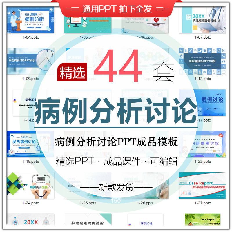 医院医学病例分析讨论演讲比赛PPT模板医生医疗护理疑难病症汇报