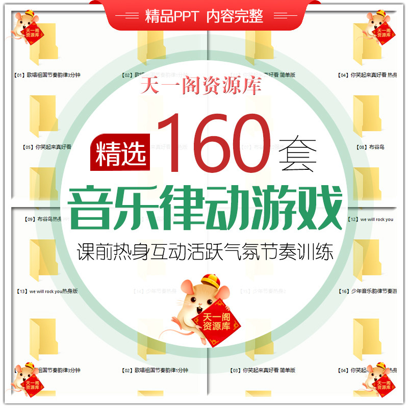 音乐律动节奏ppt课件儿童课前热身课堂互动素材视频游戏课程合集