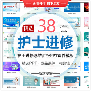 护士进修PPT模板医院护理护士进修工作总结汇报技能总结PPT课件