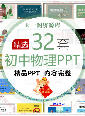 初中物理PPT课件中学物理老师讲课说课公开公优质课教学WPS幻灯片