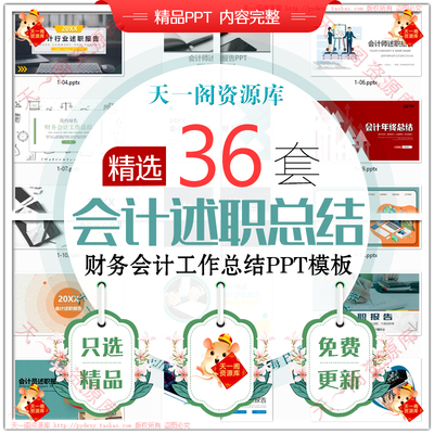 会计师年终个人工作总结报告PPT模板公司财务升职转正述职汇报WPS