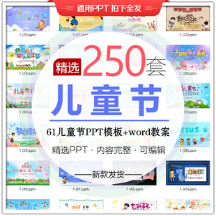 六一兒童節(jié)PPT模板幼兒園小學(xué)生61活動(dòng)主題班會(huì)節(jié)日介紹課件教案