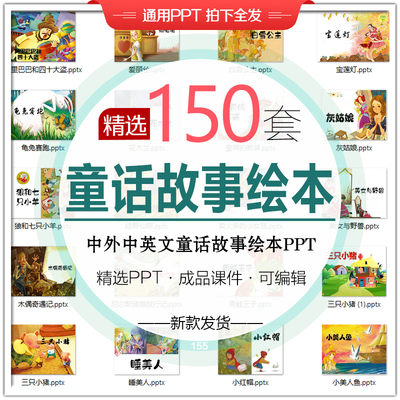 中国民间神话故事PPT幼儿园小学英文童话故事绘本演讲课件电子版