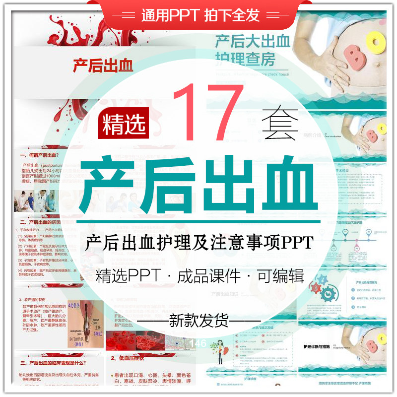 产后出血PPT模板孕妇产后出血护理查房病例分析康复知识培训课件