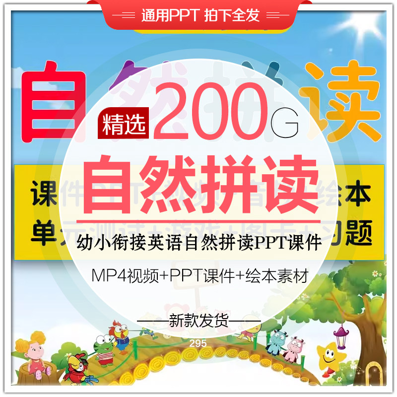 小学英语自然拼读PPT课件儿童英文字母音标教学视频教案电子绘本