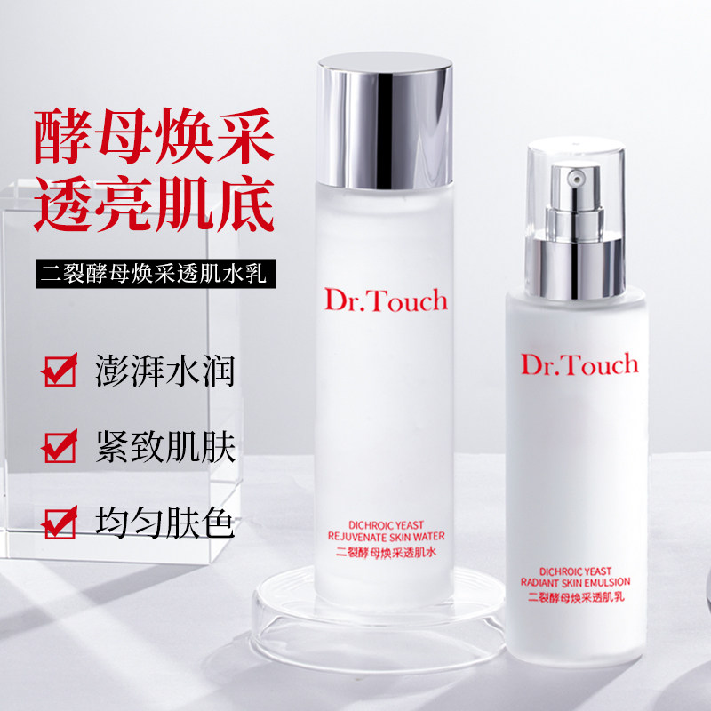 Dr.Touch二裂酵母焕采透肌精华补水保湿淡纹紧致提亮水乳护肤品