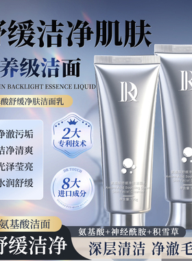 Dr.Touch氨基酸舒缓净肤洁面乳温和清洁不紧绷洗面奶A5