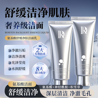 Dr.Touch氨基酸舒缓净肤洁面乳温和清洁不紧绷洗面奶A5