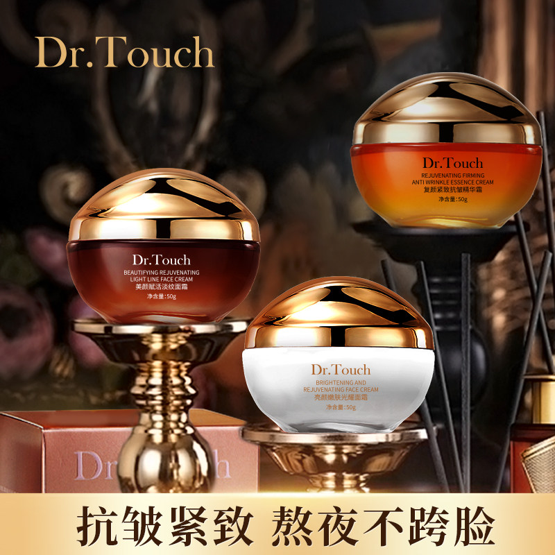 Dr.Touch面霜美颜亮颜紧致抗皱修护滋润保湿面霜精华霜