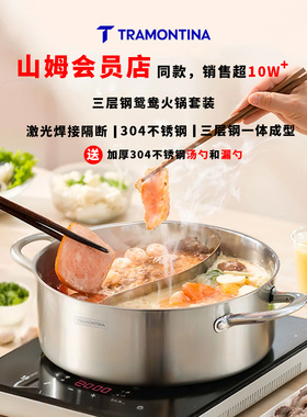查蒙蒂纳山姆同款5L大容量鸳鸯火锅套装不串味304不锈钢加勺