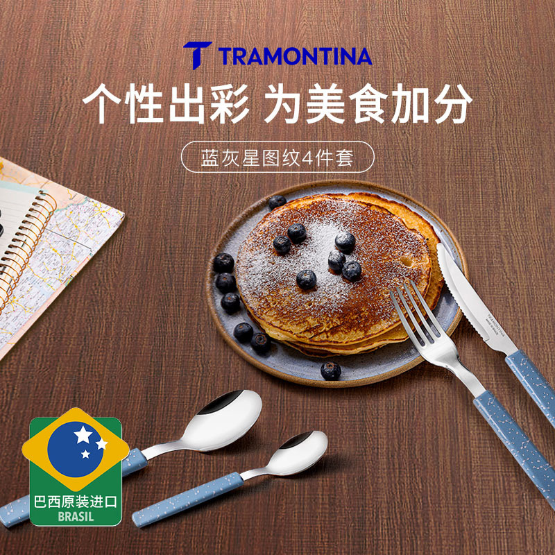 查蒙蒂纳西餐餐具套Tramontina