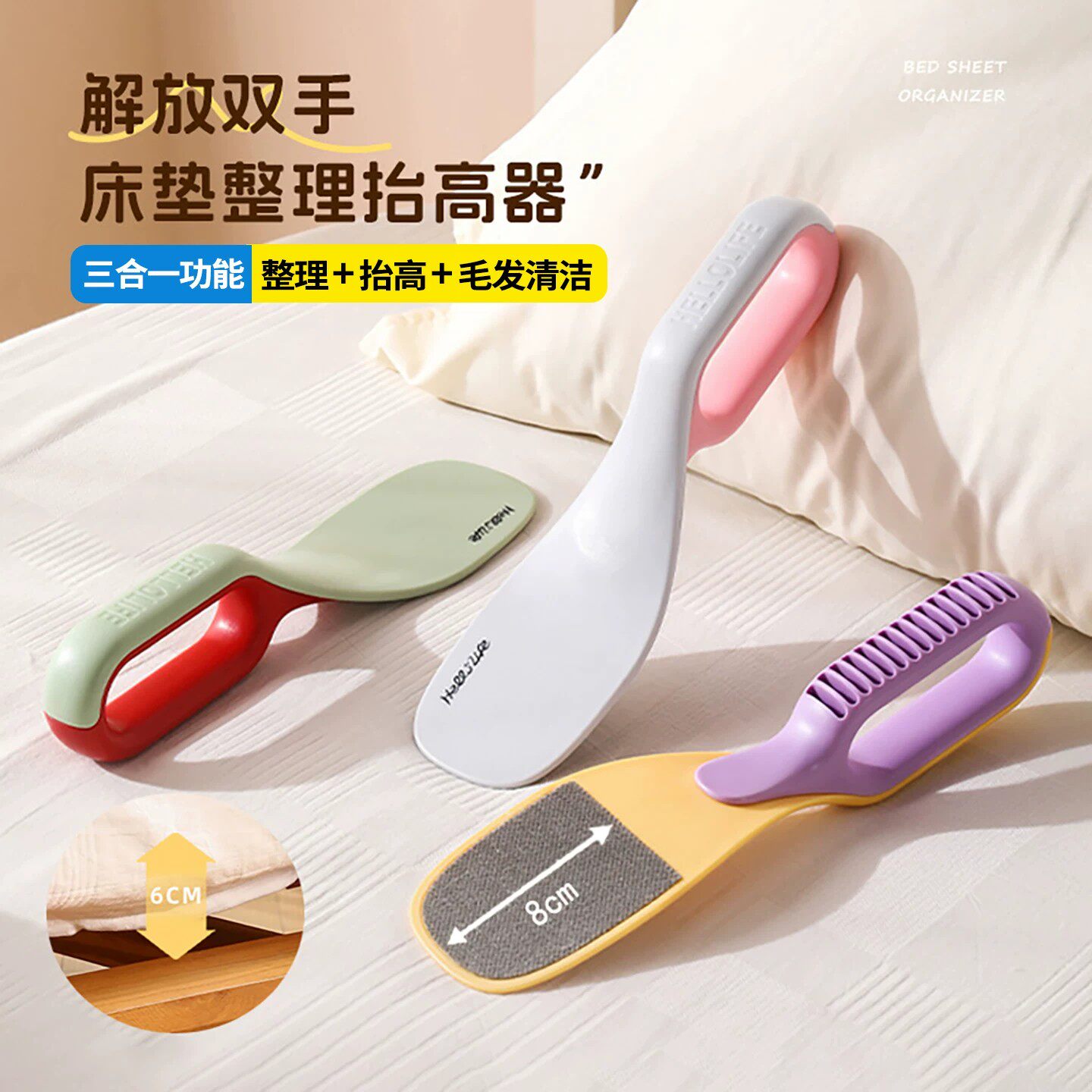 铺床单神器多功能塞床缝抬高器