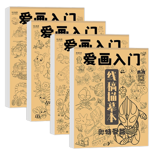 线稿描摹本恐龙卡通简笔画描绘描线图画动漫人物画画儿童临摹画册男孩画本漫画涂色控笔训练绘画幼儿园入门