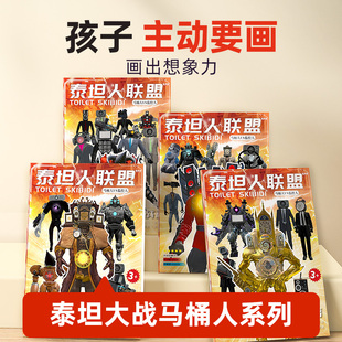 电视音响时钟电钻马桶人图画和描摹本联盟绘画小学生素描儿童漫画人物动漫绘画控笔练习 监控人画画本