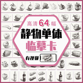 素描静物单体临摹卡高清卡片精微画石膏组合形体几何体国美初级学照片画册图片基础入门教材教学美术绘画练习