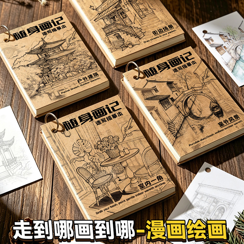 2026新款随身画记描摹本解压迷你线描涂色本绘画本室内户外风景写生建筑速写素描本临摹街边线稿画画本练习册