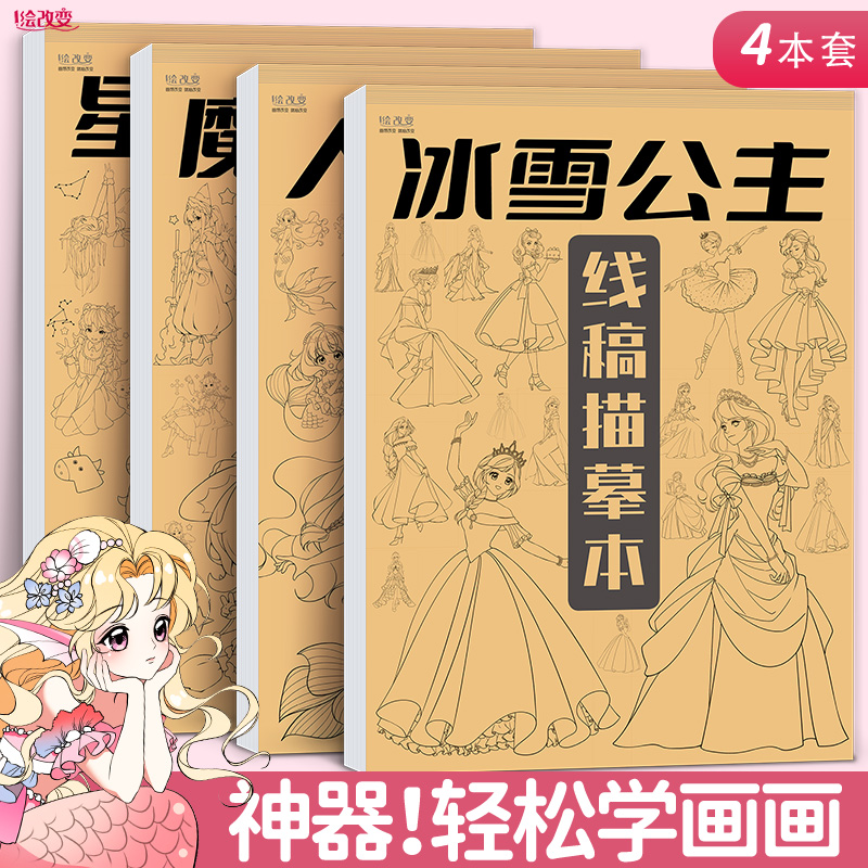 绘改变儿童公主漫画涂色描摹本