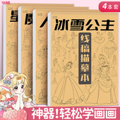 儿童漫画手绘线稿描摹本绘画本公主画册画画本涂色本素描本女生女孩美少女卡通入门控笔练习册小学生图画本