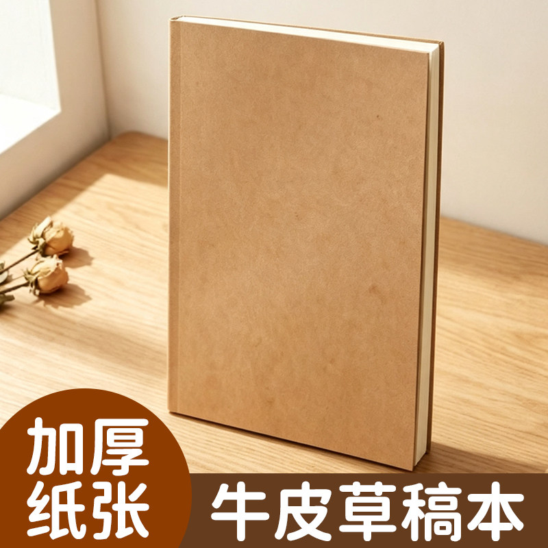 牛皮纸复古空白内页笔记本子B5无格无线加厚白纸空白绘画本高颜值素描速写本学生专用草稿本记事本手账涂鸦本