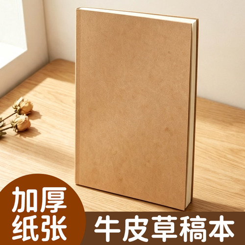 牛皮纸复古空白内页笔记本子B5无格无线加厚白纸空白绘画本高颜值素描速写本学生专用草稿本记事本手账涂鸦本