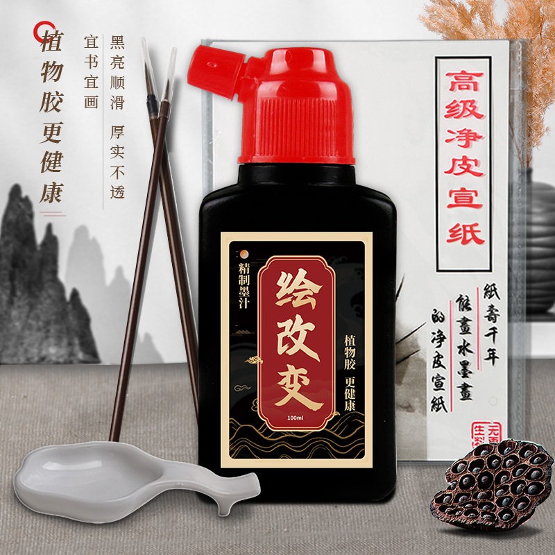 国画中国文房四宝绘改变墨汁