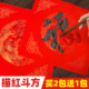 买2送1万年红福字描红斗方34cm加厚春联对联春节红纸初学者手写宣纸毛笔书法临摹大红福字行楷欧楷颜体隶书