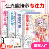 美少女公主漫画入门描摹本动漫人物二次元 线稿描绘线描儿童描画女孩画画0基础画本教程绘画素描临摹卡通画册