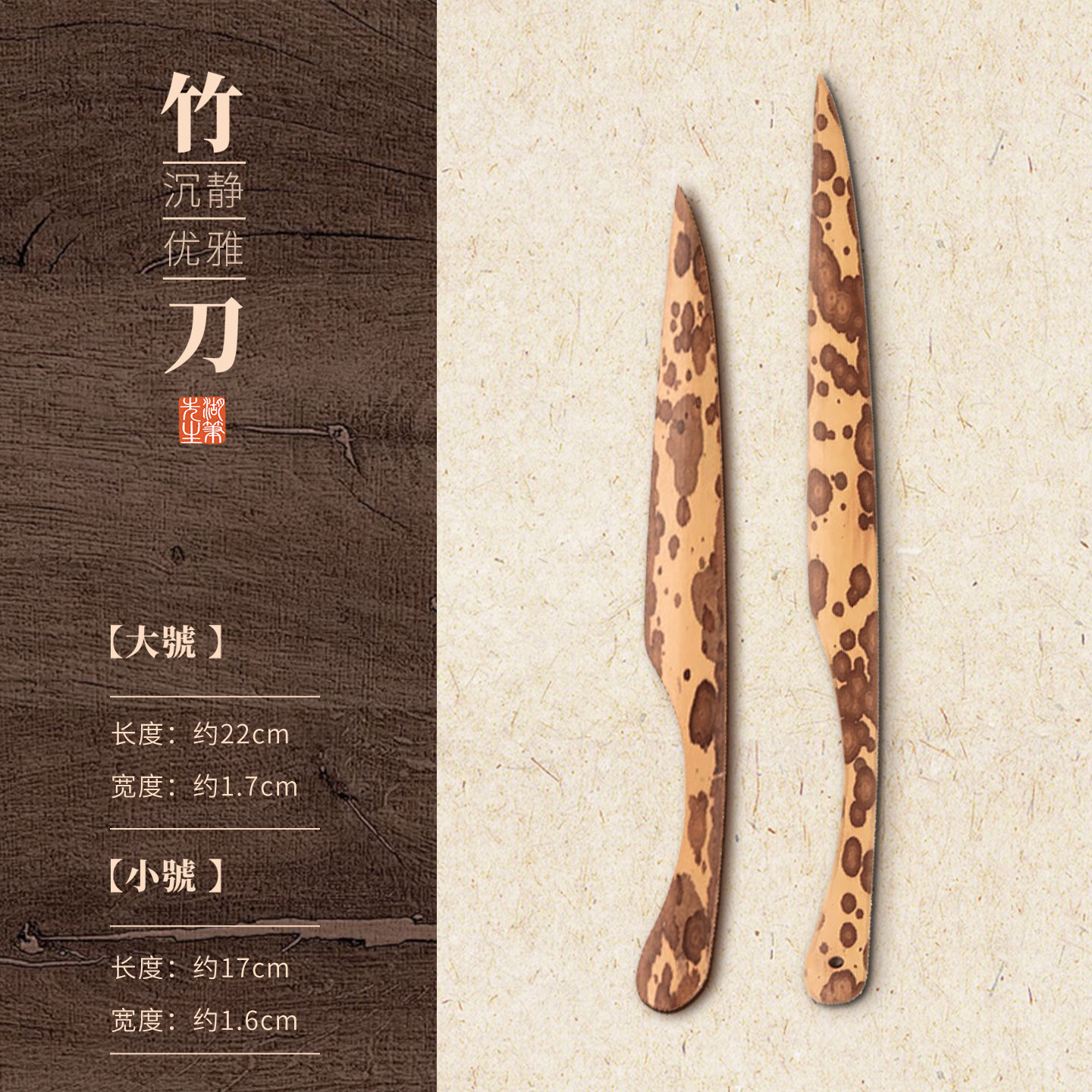 湘妃竹裁纸裁切刀宣纸无格毛边纸练习纸对联纸专用书法切纸刀初学者文房四宝用品竹刀拆信刀