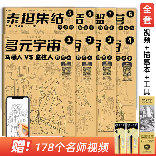 马桶人和监控人描摹本绘画