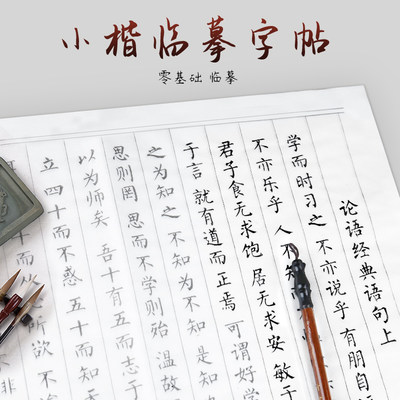 小楷毛笔字帖宣纸临摹