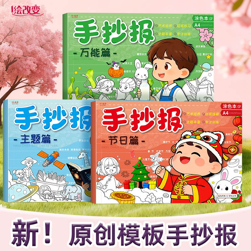 2026新版学生手抄报半成品模版