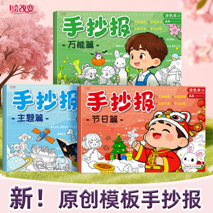 2026新版 儿童一年级二年级三年级小学生初中生半成品A4手抄报模板大全黑板报素材画图涂色爱国主题节日绘画