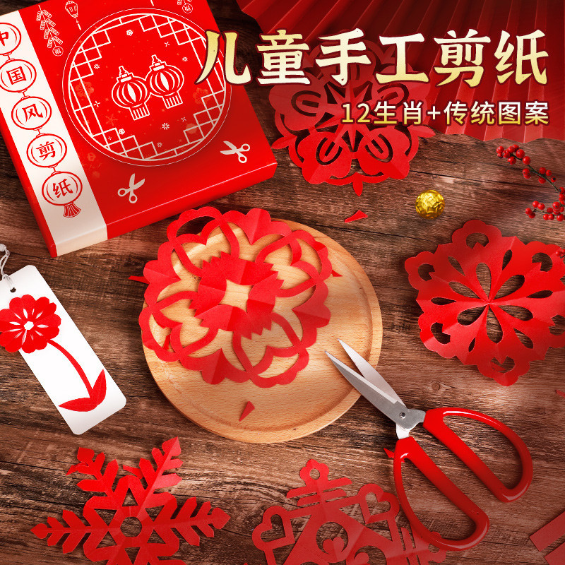 剪纸儿童手工幼儿园专用纸张6到12岁红色剪纸图案底稿专注力训练