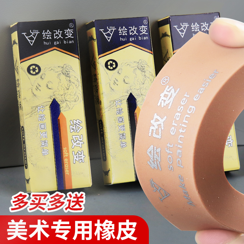 美术橡皮绘改变干净少碎屑不留痕