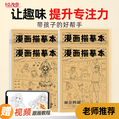 漫画入门手绘练习册描摹本